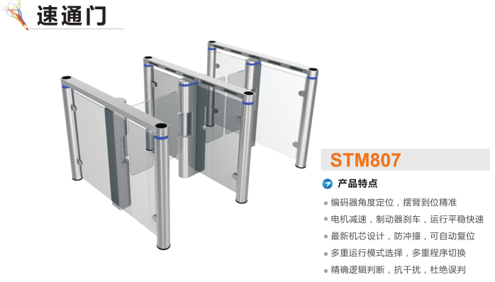 迁安市速通门STM807